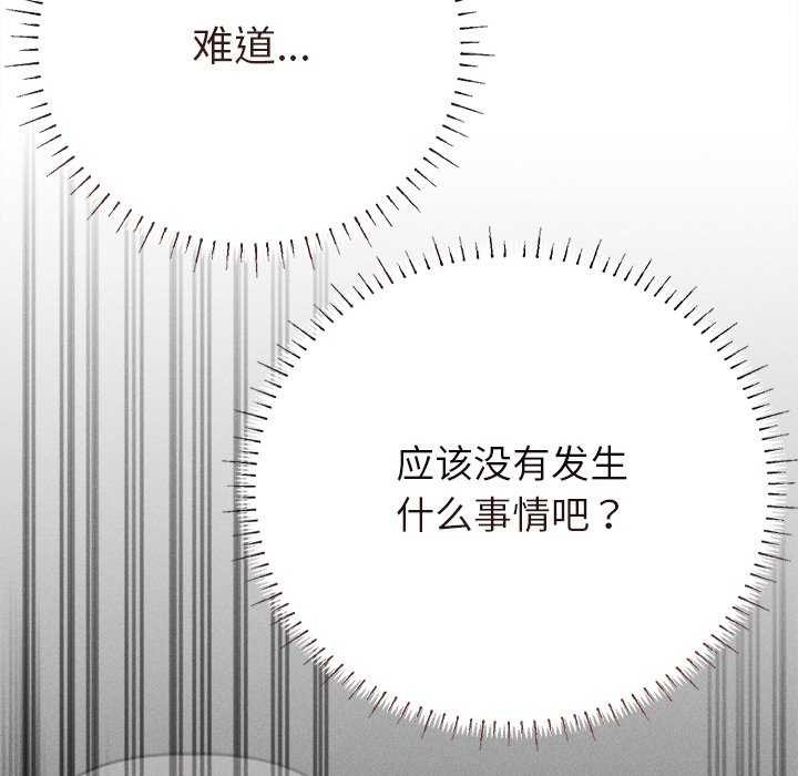诱人心动的她第3话