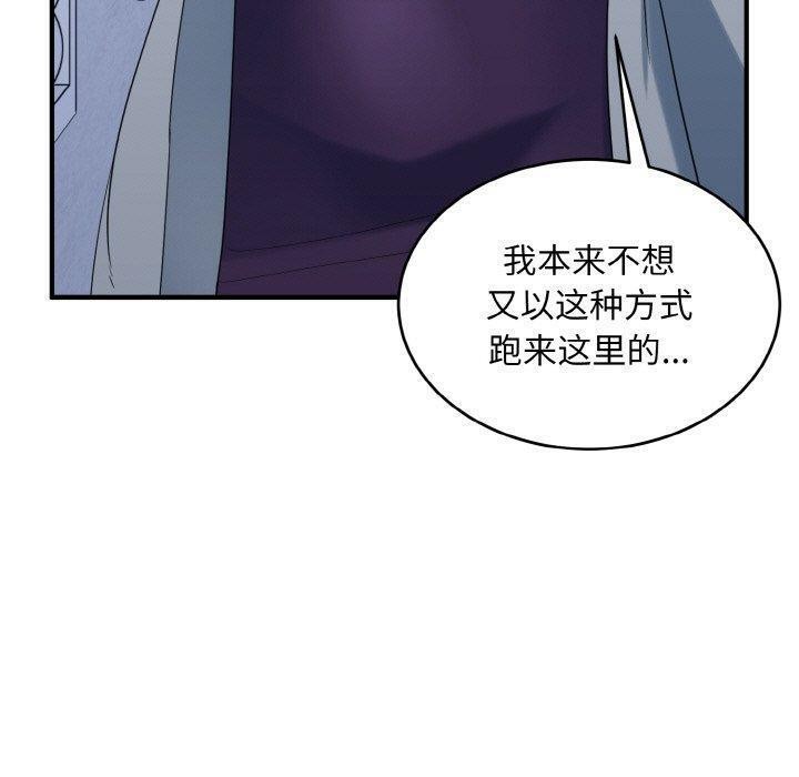 打脸的告白第33話