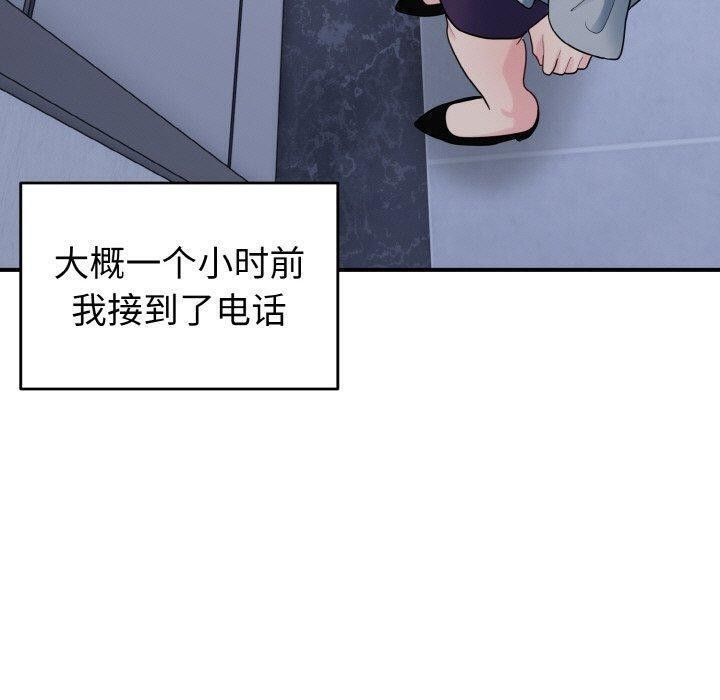 打脸的告白第33話