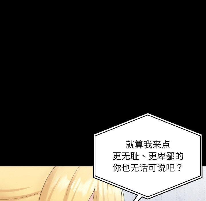 打脸的告白第33話