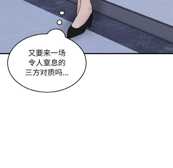 打脸的告白第33話
