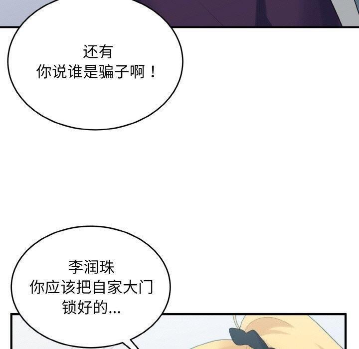 打脸的告白第33話
