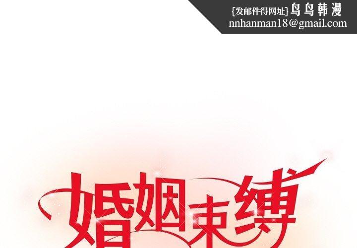 婚姻束缚第16話