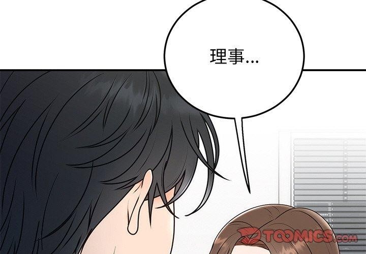 婚姻束缚第16話