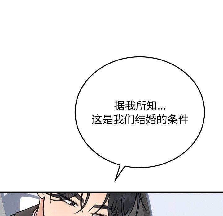 婚姻束缚第16話