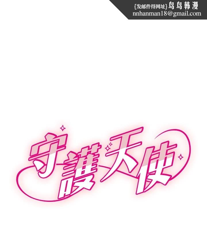 守护天使第16話-收到一則有趣的訊息