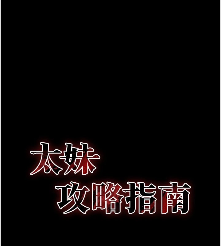 太妹攻略指南第3話-不守淫戒，大禮伺候