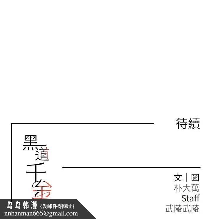 黑道千金第16話-人人喊插的下女洞
