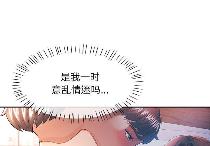 可以爱你吗第37話