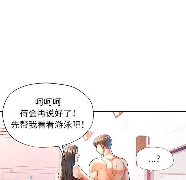 可以爱你吗第37話