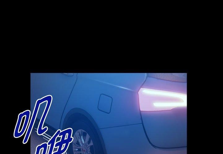 私密的牵绊第39話