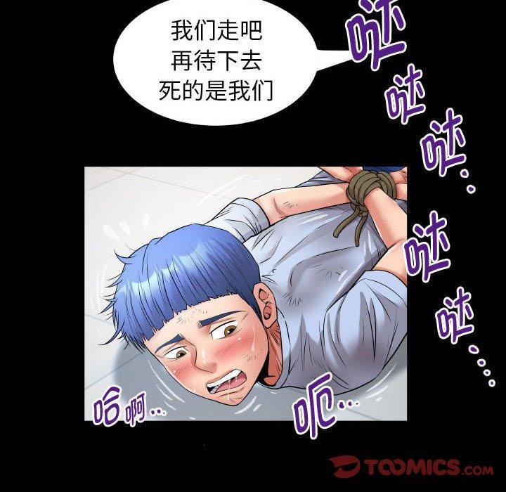 私密的牵绊第39話