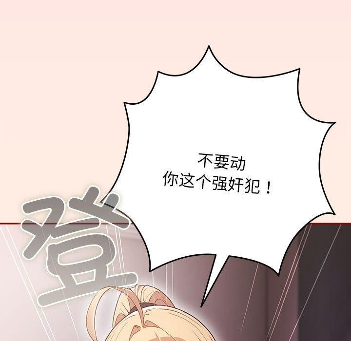 游戏规则我来定第84話