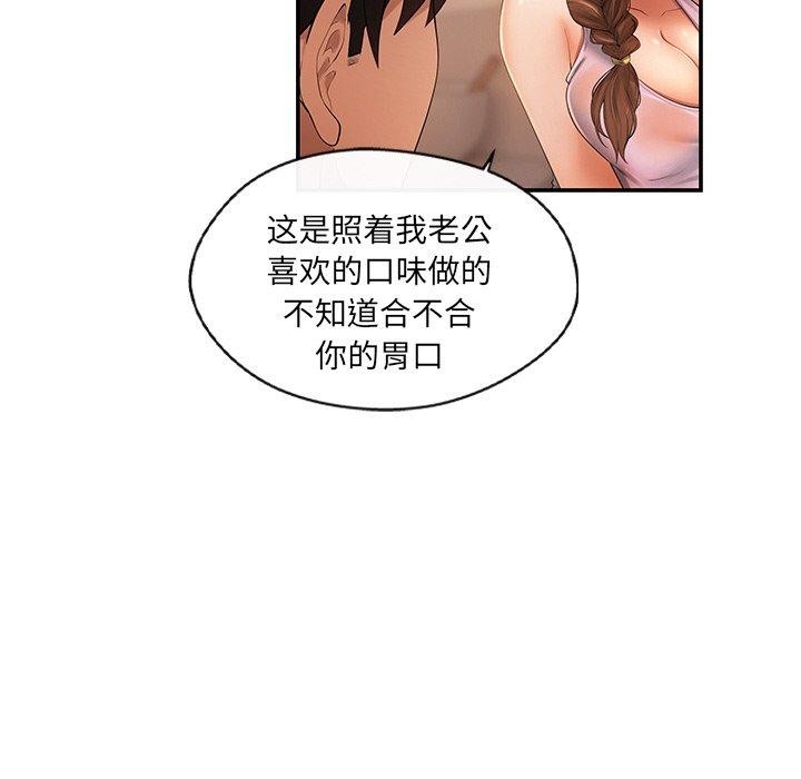 居委会的秘密第15話