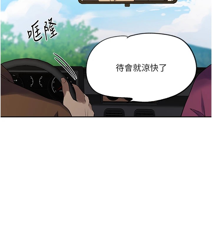 秘密教学第253話-阿姨，帳篷搭好了
