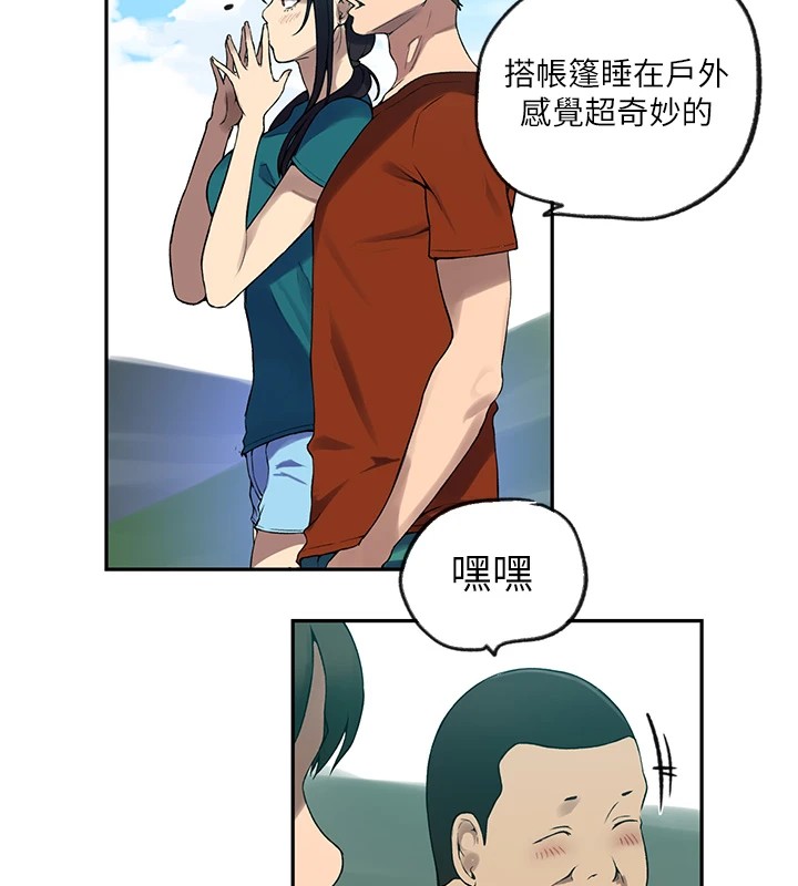 秘密教学第253話-阿姨，帳篷搭好了