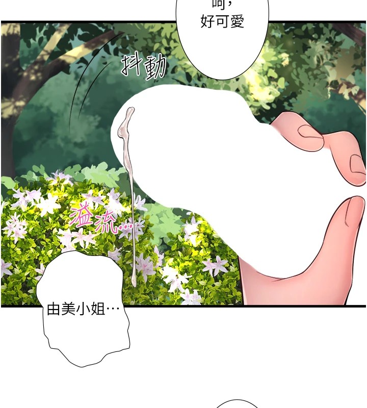 秘密温泉:混汤旅馆第14話-大膽愛撫的由美