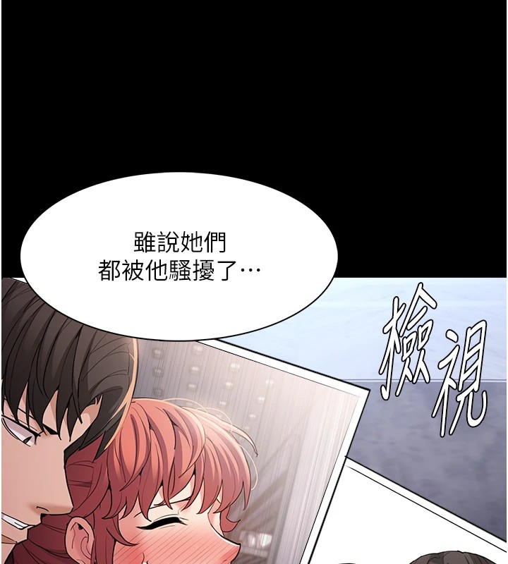 痴汉成瘾第112話-你乖乖就擒吧!