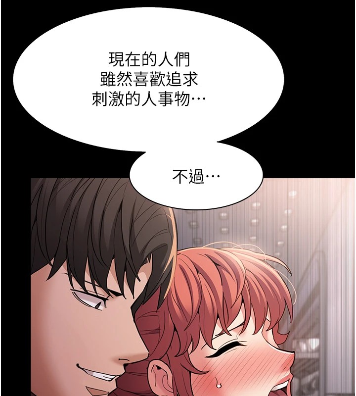 痴汉成瘾第112話-你乖乖就擒吧!