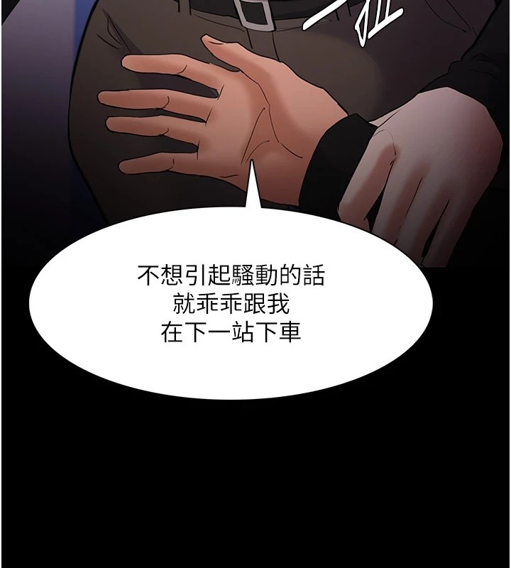 痴汉成瘾第112話-你乖乖就擒吧!