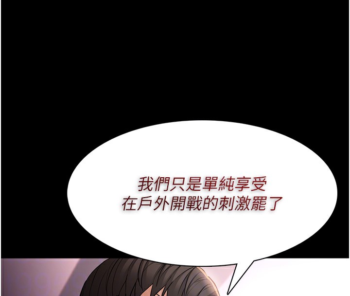 痴汉成瘾第112話-你乖乖就擒吧!