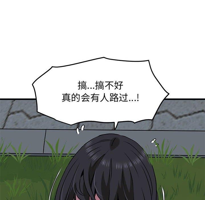 发小碰不得第52話