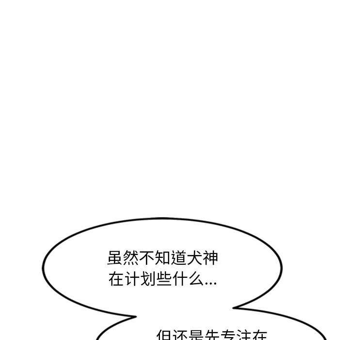 犬神的游戏第3话