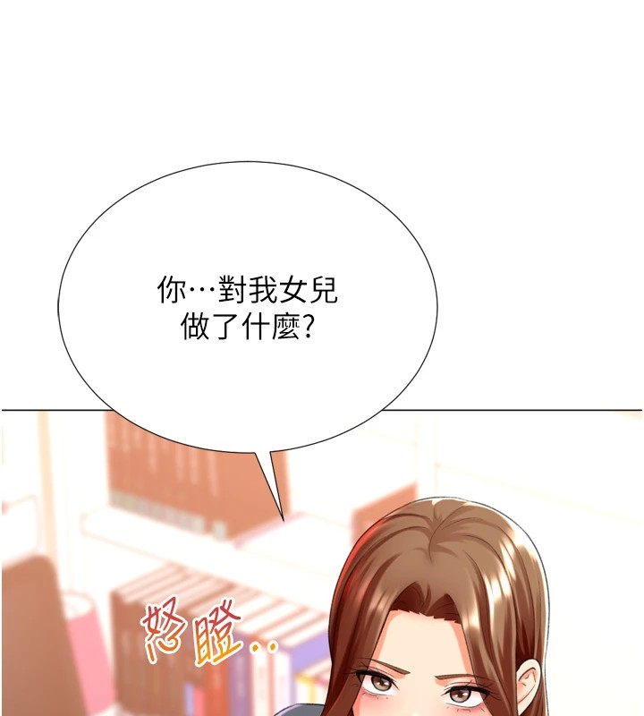 猎爱转蛋机第24話-拿出誠意道歉吧