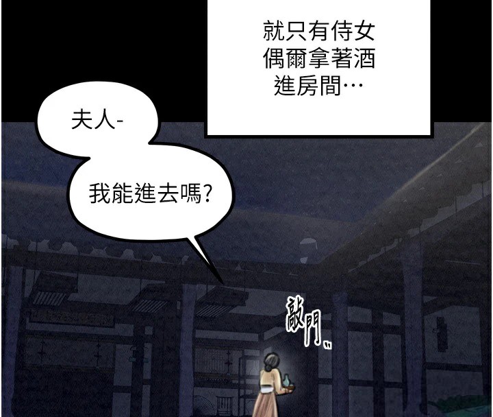 最强家丁第21話-我不想讓妳獨守空閨&hellip;!