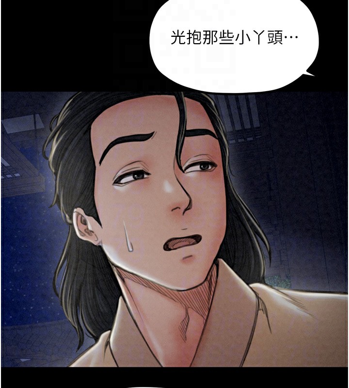 最強家丁第21話-我不想讓妳獨守空閨&hellip;!