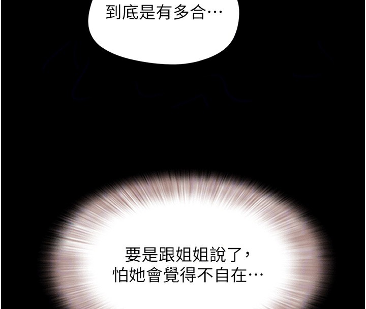 韶恩第33話-我們不行背叛姐姐&hellip;