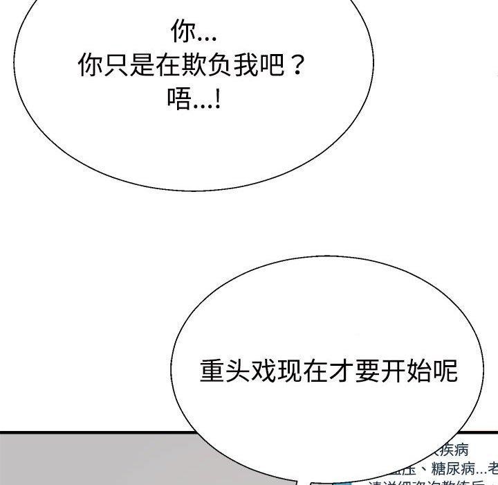 不同寻常的爱第33話