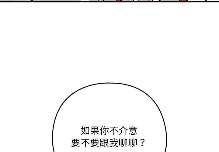下班后的例行恋爱第40話