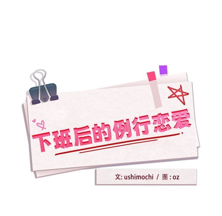 下班后的例行恋爱第40話