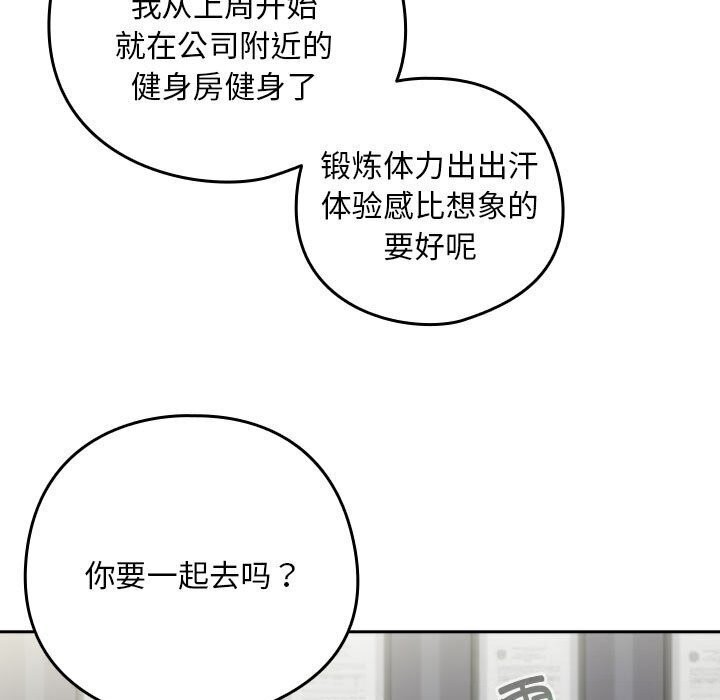 下班后的例行恋爱第40話