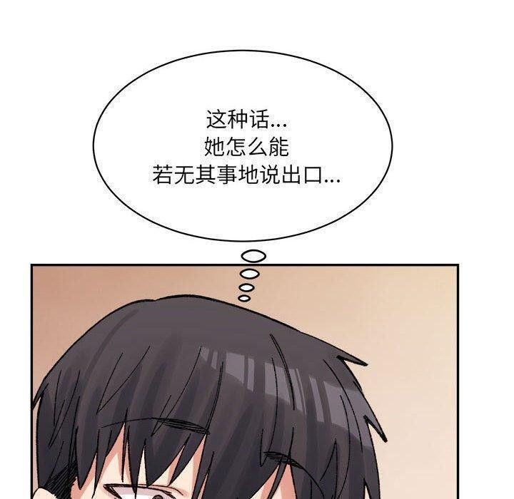 微妙关系第44話