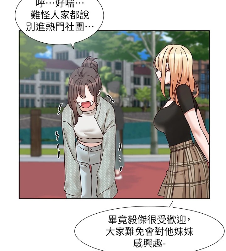 社团学姊第205話-江郁涵，今晚一起睡&hearts;