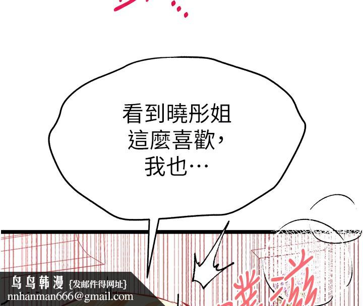 初次深交，请多指教第83話-努力滿足女友們