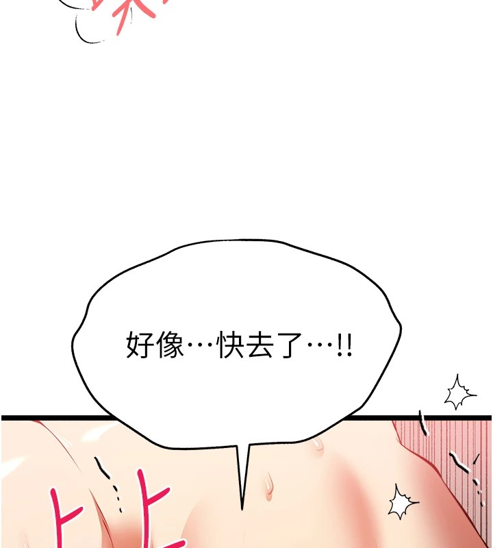 初次深交，请多指教第83話-努力滿足女友們
