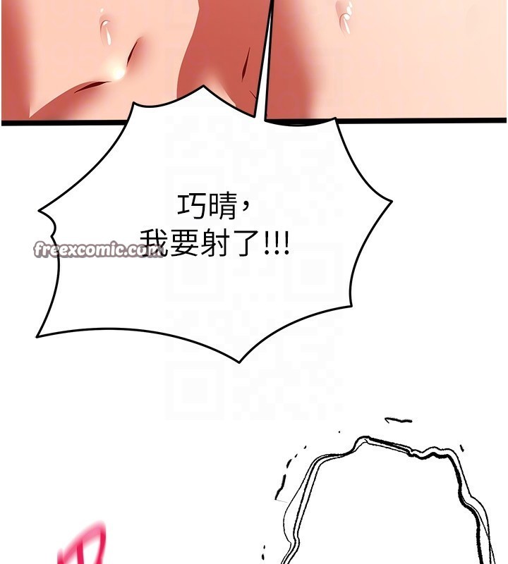 初次深交，请多指教第83話-努力滿足女友們