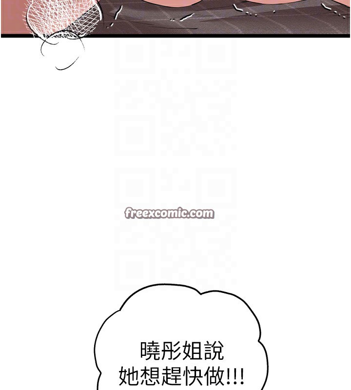 初次深交，请多指教第83話-努力滿足女友們