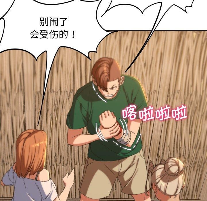 危险同学会第51話