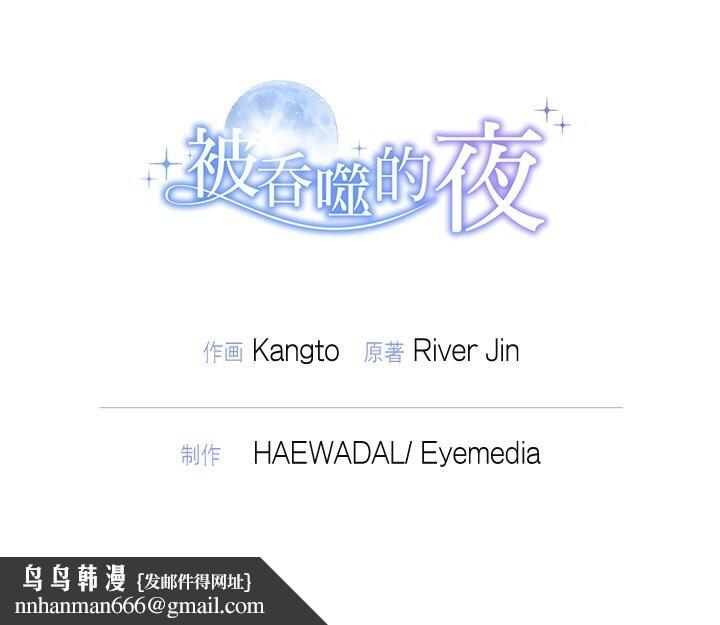 被吞噬的夜第20話