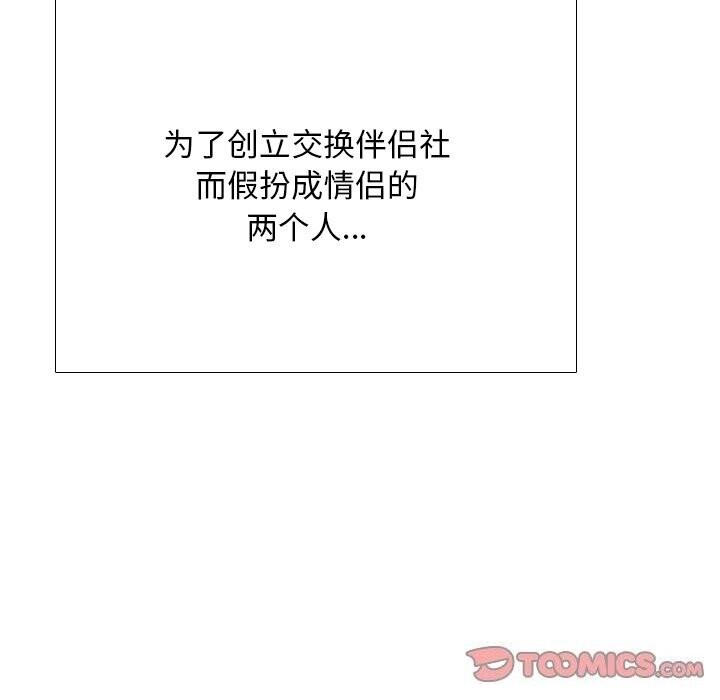 同事换换爱第200話