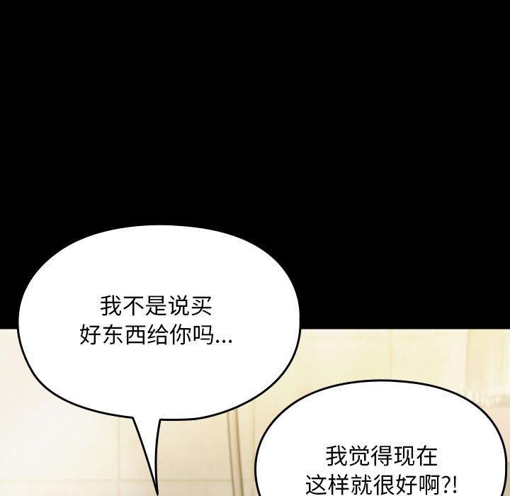 我家的赘婿大人第77話