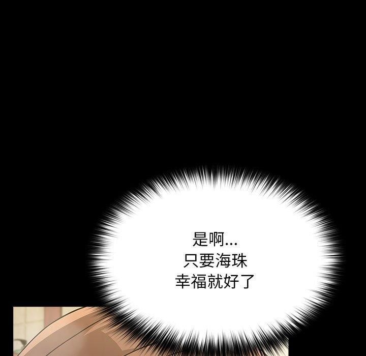 我家的赘婿大人第77話