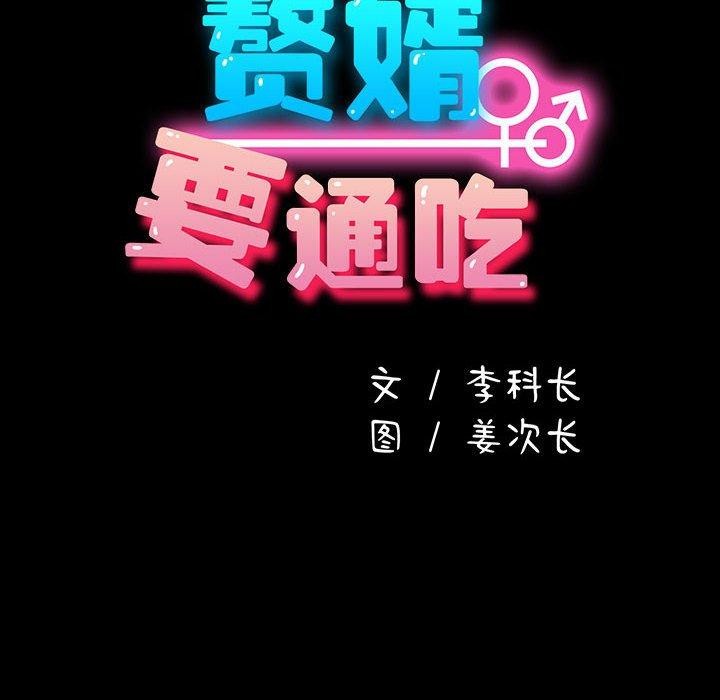 我家的赘婿大人第77話
