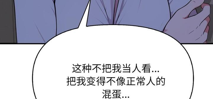 爱上按摩师第11話