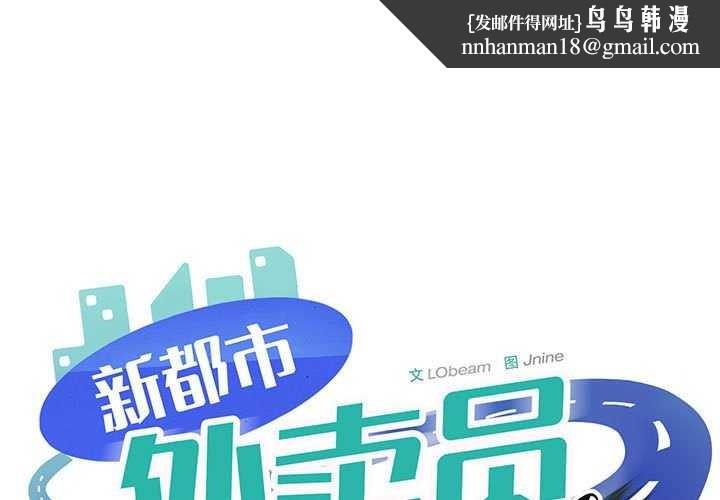 新都市外卖员第31話