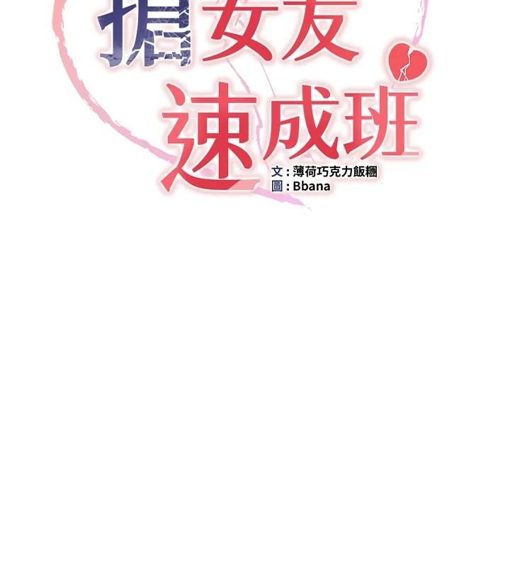 抢女友速成班第78話-我願意成為你的人